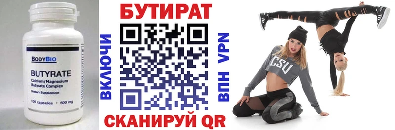 Бутират бутик  Курильск 