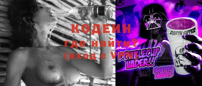 даркнет сайт  Курильск  Кодеиновый сироп Lean Purple Drank 