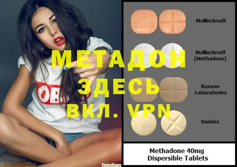 Метадон methadone  где купить наркоту  кракен зеркало  Курильск 